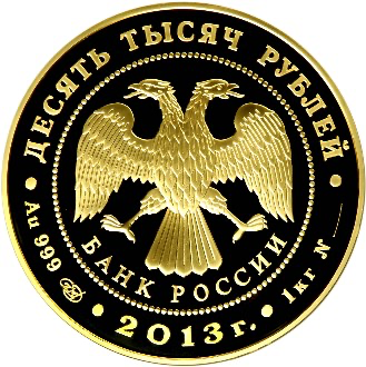 Аверс монеты XXVII Всемирная летняя Универсиада 2013 года в г. Казани