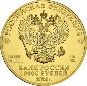 Аверс монеты Георгий Победоносец