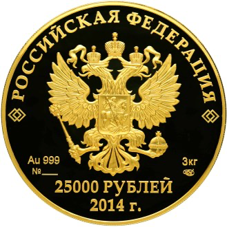 Аверс монеты История олимпийского движения в России