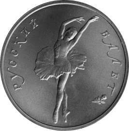 Реверс монеты Русский балет